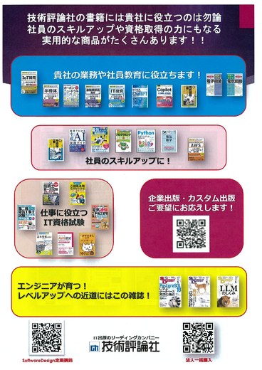 技術評論社 掲載画像