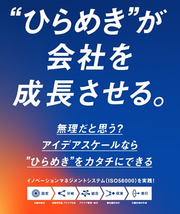 IdeaScaleジャパン株式会社 掲載画像