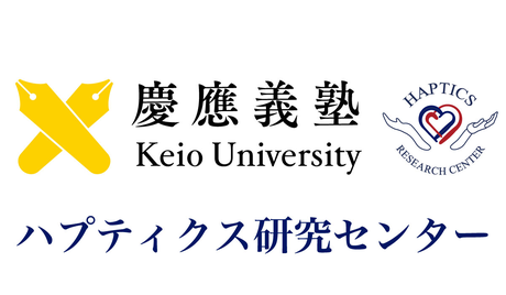 慶應義塾大学ハプティクス研究センター 掲載画像